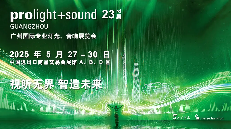 2025 Guangzhou PLS Unicorn Prolight+Sound Exhibition
