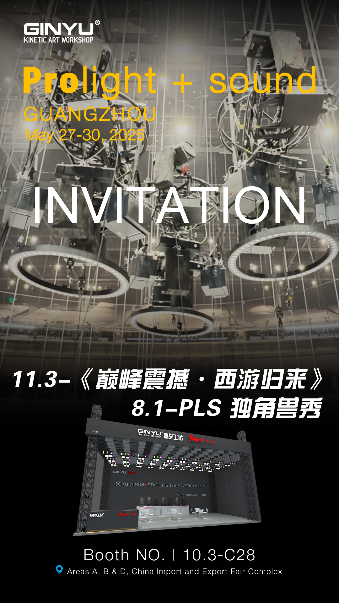 2025 Prolight+Sound in Guangzhou-GINYU Booth