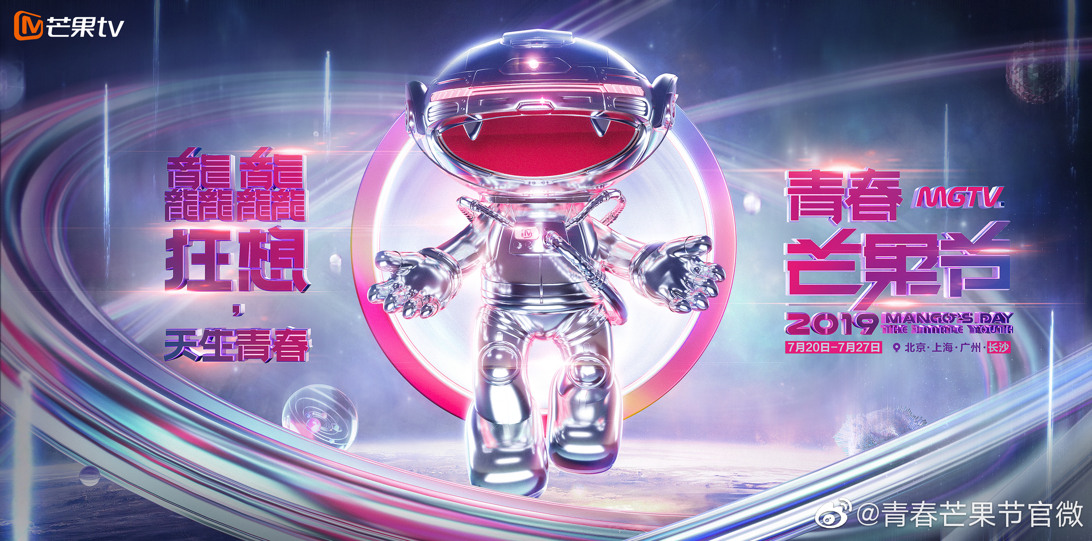 LED CNC device Stunning Mango TV "2019 Youth Mango Night"